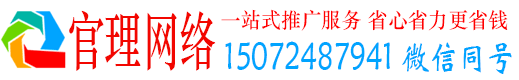信州官理百度推广费用